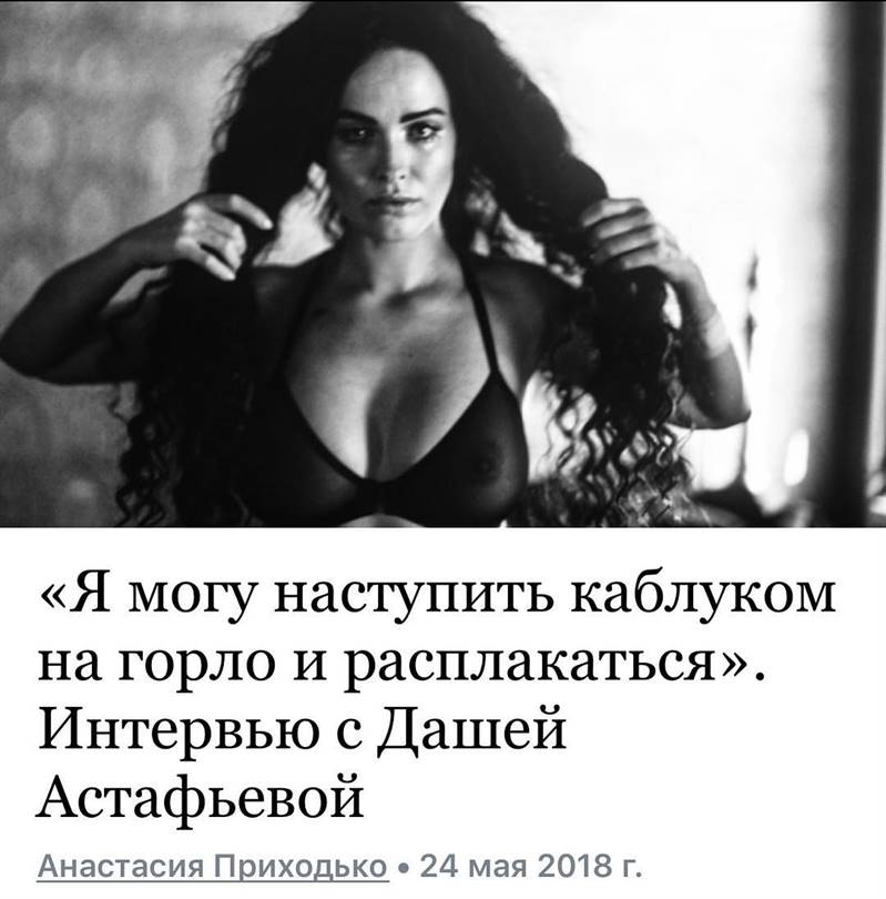 Даша Астафьева секси