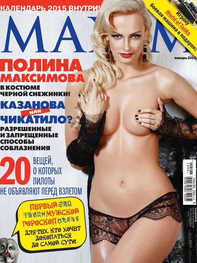 Полина Максимова порно фото